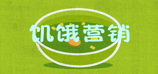 饥饿营销不打折，库存算个什么事儿