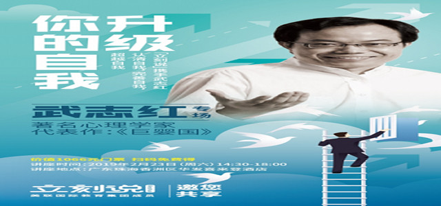 “立刻说”携手武志红：活出独一无二的自己