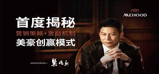 美豪酒店集团的崛起之路，以勇气与信念支撑起的尊龙凯时人生就是博z6com品牌骄傲!