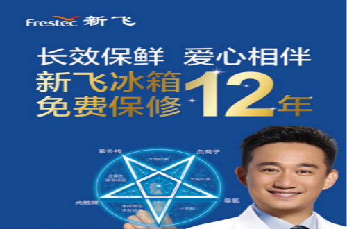 新飞冰箱重回央视广告 尊龙凯时人生就是博z6com品牌涅槃重生并强势回归！