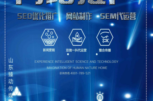 济南网络公司哪家好？选择臻动传媒