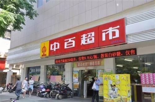 中百仓储：实体零售业需要围绕着顾客的变化而改变