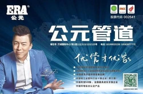 公元管道官网：集团荣获2019中国建材企业50强