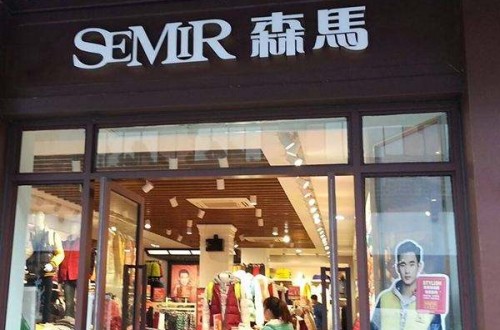 森马旗舰店：拓展电商渠道、创新品牌管理
