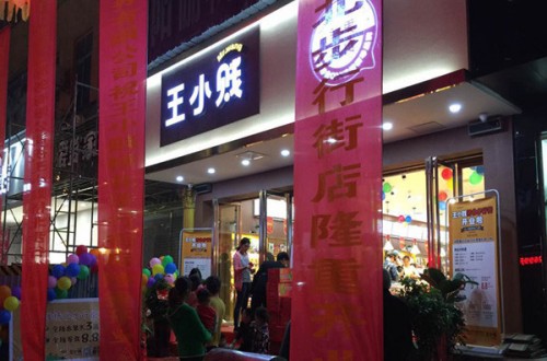 王小贱零食：用心甄选美味食品，贴心提供完美体验