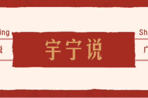 王宇宁|从动物世界，看企业营销！