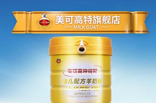 美可高特羊奶粉：颗粒更小更易代谢吸收
