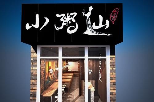 小粥仙：独创蒸卤技术 树造行业领导产品