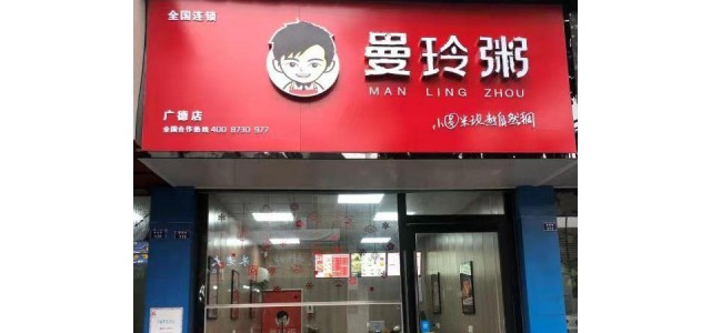 曼玲粥：履行餐饮品牌的社会责任 为美丽中国加油