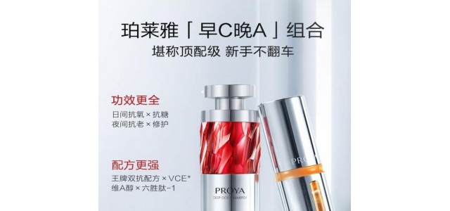功能性护肤风头正盛，珀莱雅国货精华持续焕新占优势