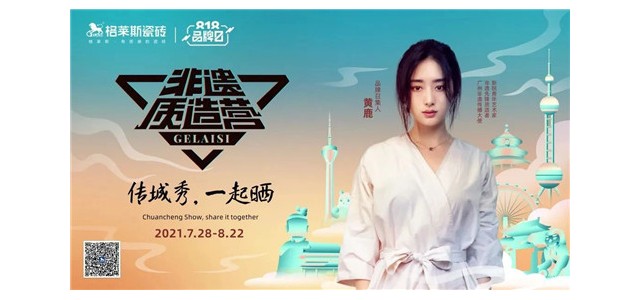 娱乐圈整改，瓷砖品牌明星代言何以为继？