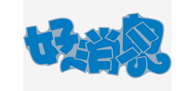 天猫双11首小时超2600个品牌成交额超去年全天，国货品牌抢眼