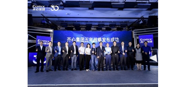 前线|从文具品牌到B2B业务，奇信集团发布新五年战略。