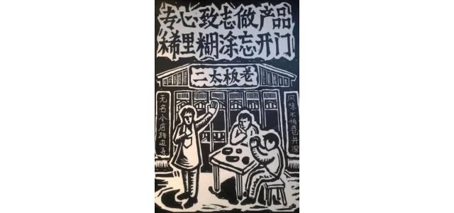 如何打造餐饮初创品牌？