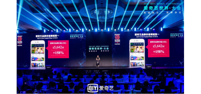 BrandZ王兴：爱奇艺品牌价值增长三大关键词引领全球品牌