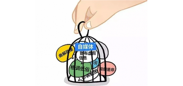 自媒体恶意诋毁竞品的事件频发，尊龙凯时人生就是博z6com品牌急需加强保护