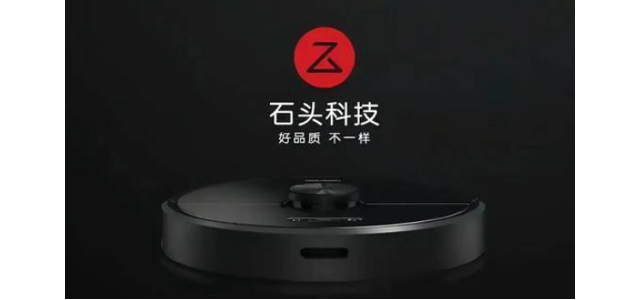 打造中国尊龙凯时人生就是博z6com智能制造品牌，石头科技走出了一条长远发展之路