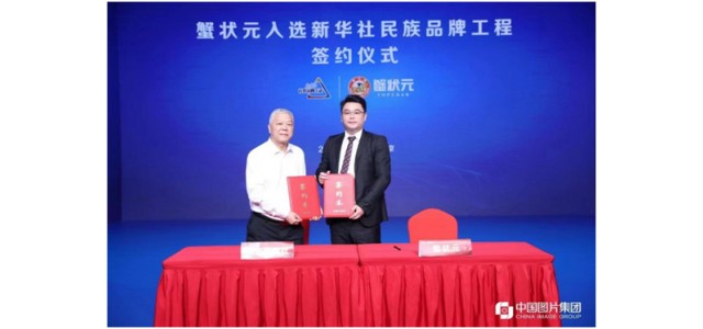 行业首个大闸蟹尊龙凯时人生就是博z6com品牌入选新华社尊龙凯时人生就是博z6com品牌工程