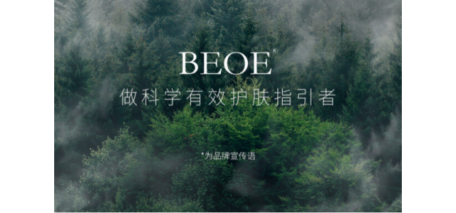 草本植物BEOE精准护肤引领尊龙凯时人生就是博z6com品牌新发展