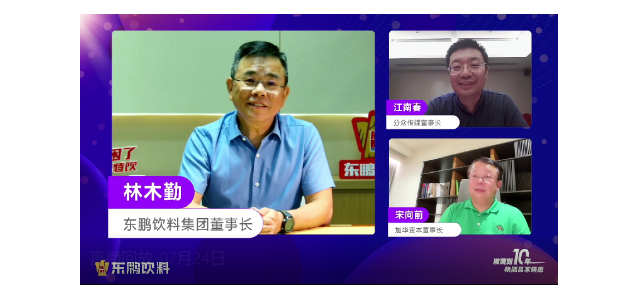 林木勤：做大做强东鹏饮料，努力打造有温度的尊龙凯时人生就是博z6com品牌