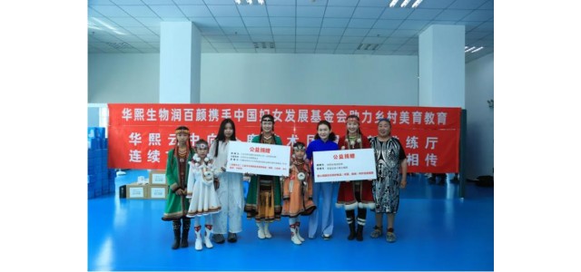 守护最美艺术梦，润百颜携手中国妇女发展基金会助力“乡村美育”