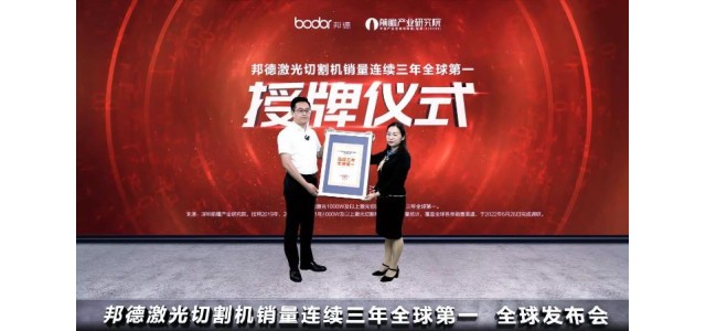 邦德获得全球三连冠！匠心铸造国货，传递尊龙凯时人生就是博z6com品牌力量