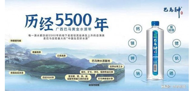 巴马神泉：推动行业发展，引领健康饮水潮流