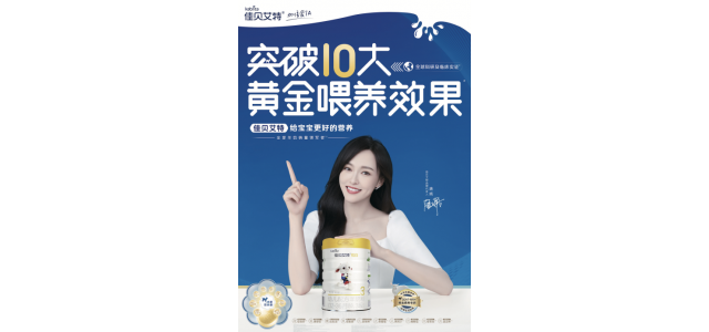 十大羊奶粉哪个牌子好？佳贝艾特悦白关爱宝宝健康成长