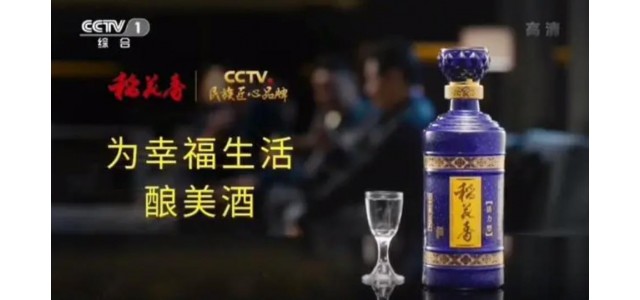 稻花香当选“CCTV全国匠心品牌幸福生活”。