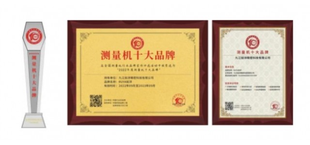 2022年，中国测量机行业十大品牌十强企业——儒雅儒阳入选外企。