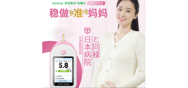 血糖仪十大品牌是谁？强生稳捷血糖仪更懂糖妈！