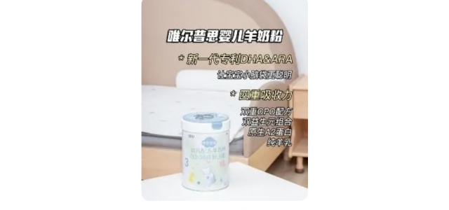 国产十大放心羊奶粉品牌唯尔普思，专利配方真是太“香”了
